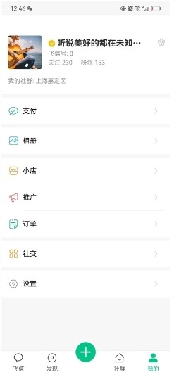 小飞信老版本截图4