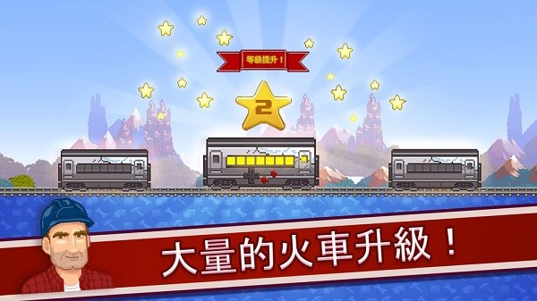 小小铁路截图1