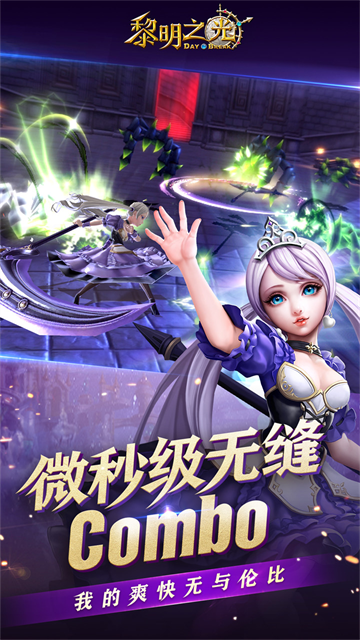 黎明之光截图1