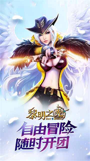 黎明之光截图3