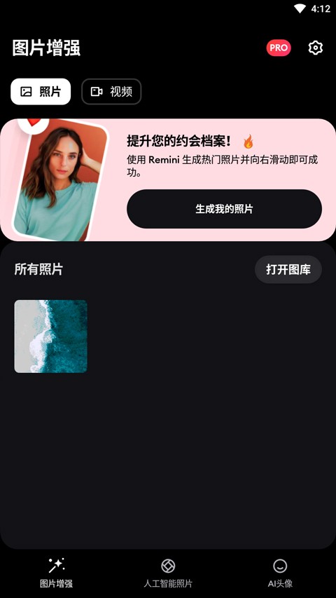 Remini最新版截图1