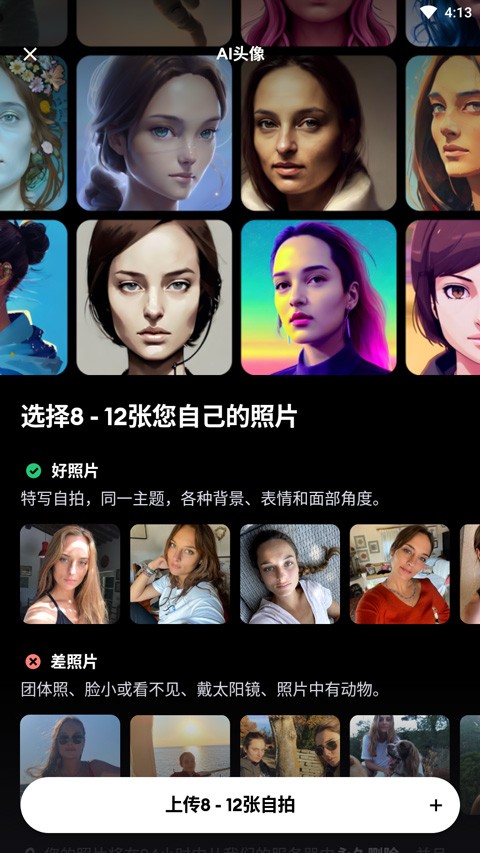 Remini最新版截图3