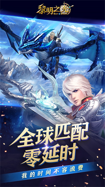 黎明之光截图4