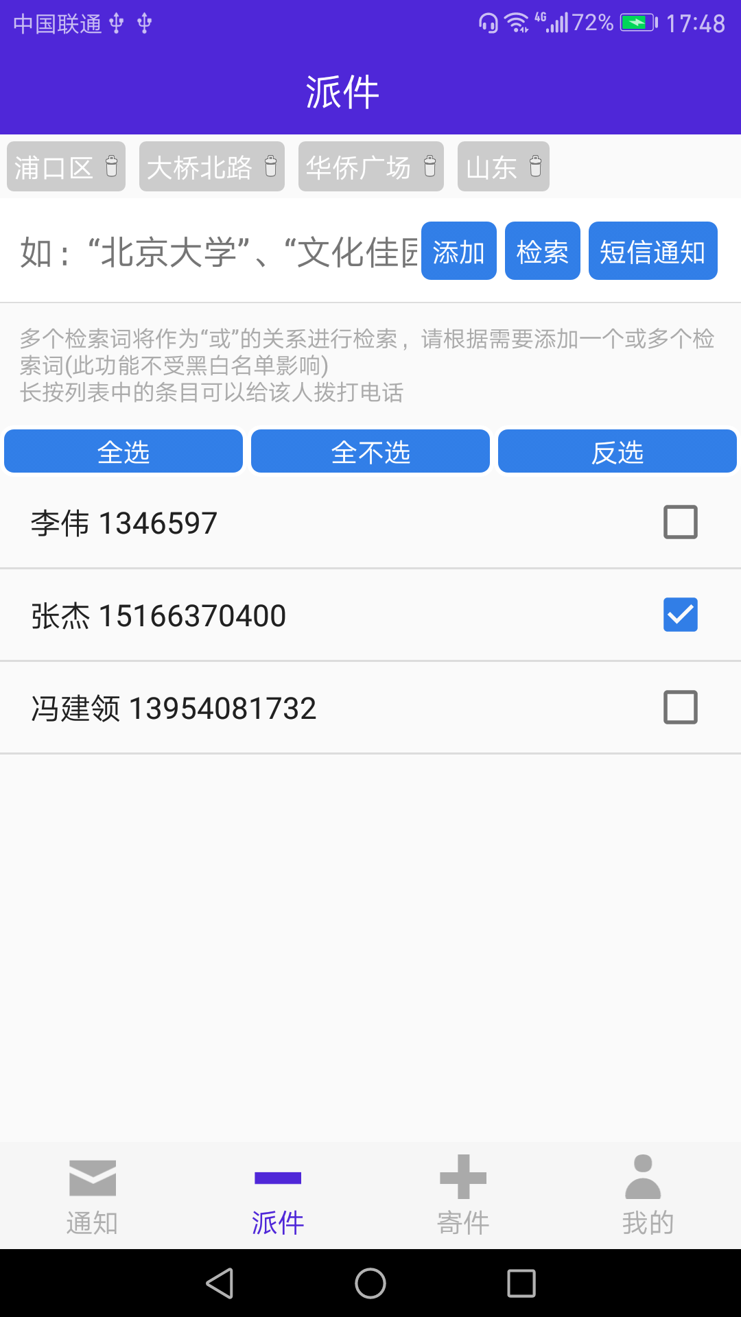 快递通截图1
