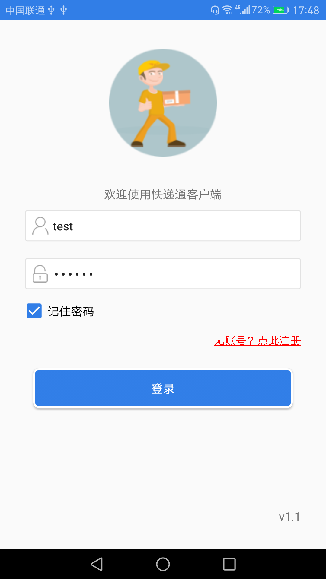 快递通截图3