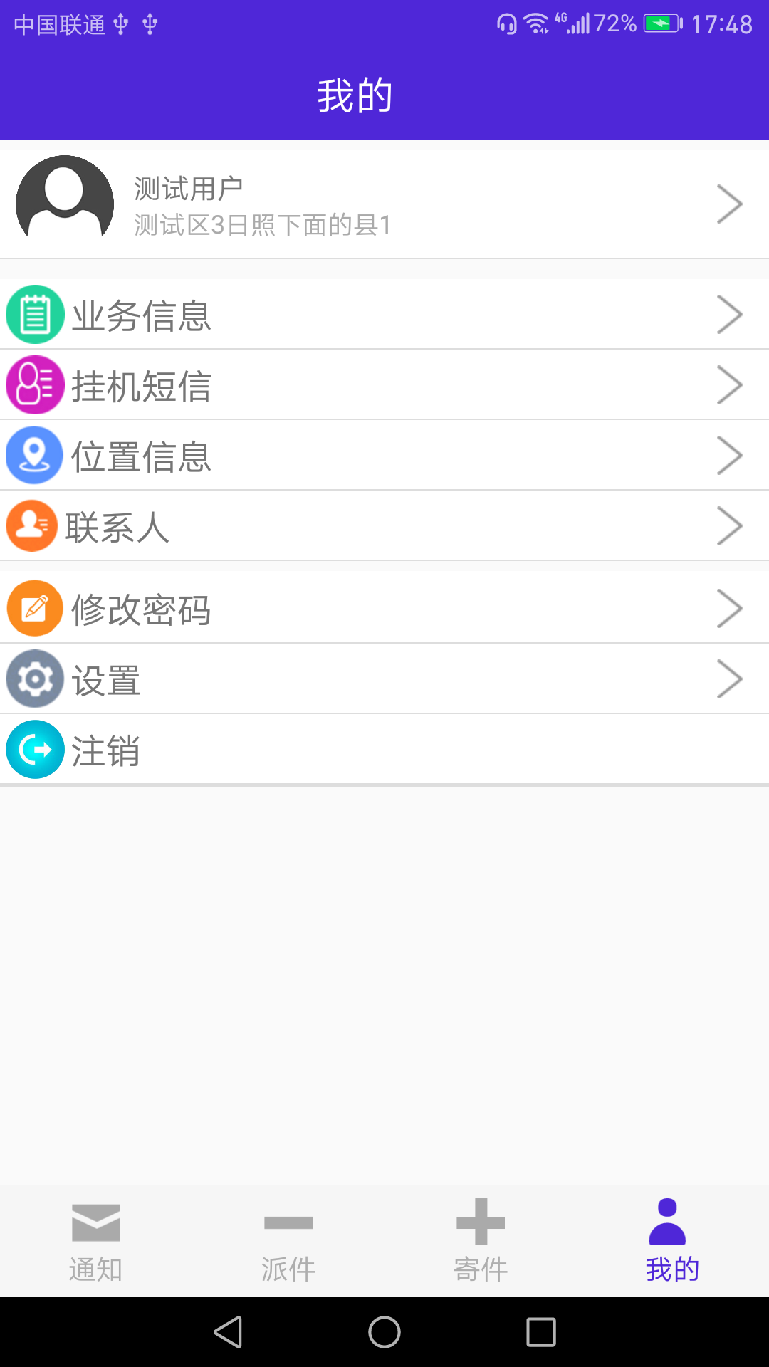 快递通截图4