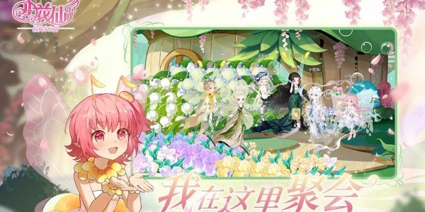 小花仙拉贝尔之约截图2