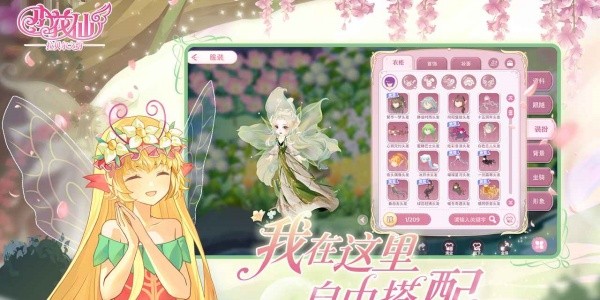 小花仙拉贝尔之约截图1