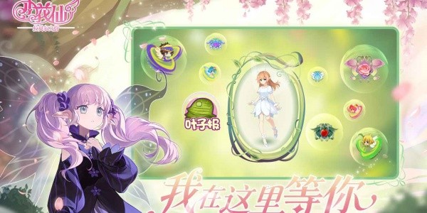 小花仙拉贝尔之约截图3