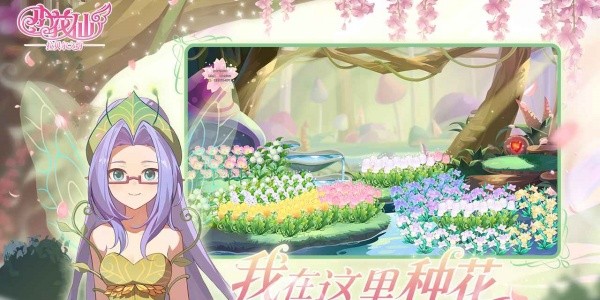 小花仙拉贝尔之约截图4