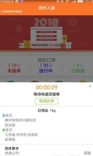 快递通