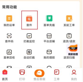 快递通