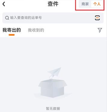 快递通