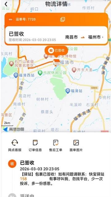快递通