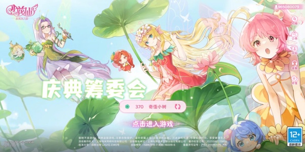 小花仙拉贝尔之约