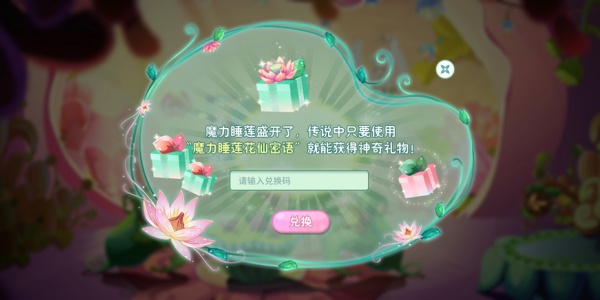 小花仙拉贝尔之约