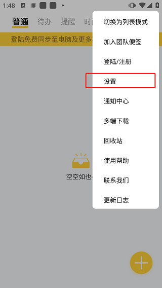 好用便签