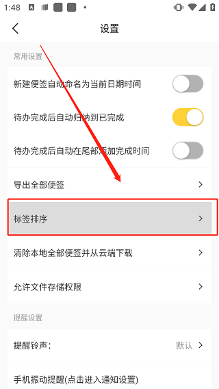 好用便签