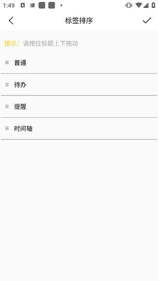 好用便签
