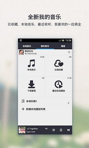 千千静听旧版本截图1