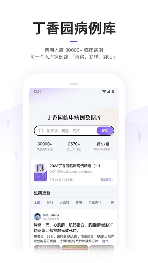 丁香园截图3