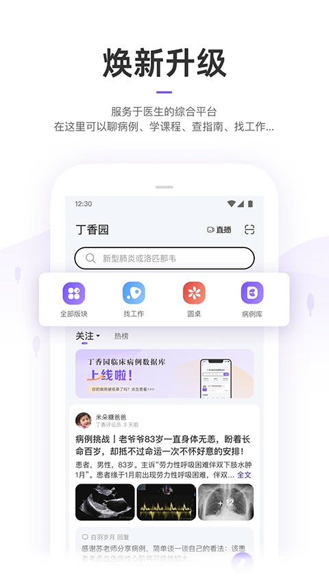 丁香园截图4