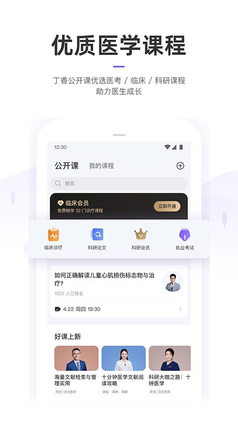 丁香园截图5
