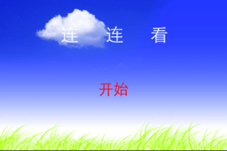 车标连连看截图2