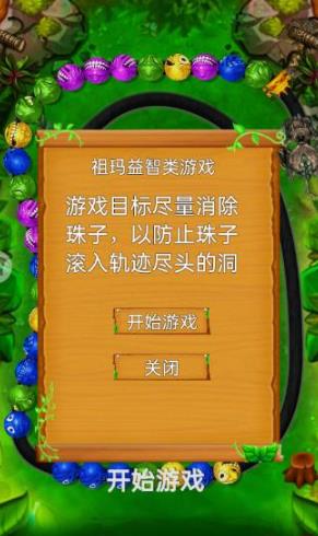 祖玛游戏中文版
