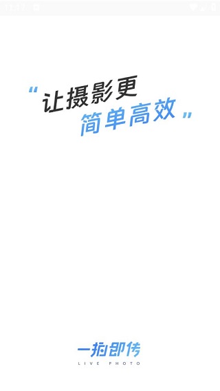 一拍即传专业版
