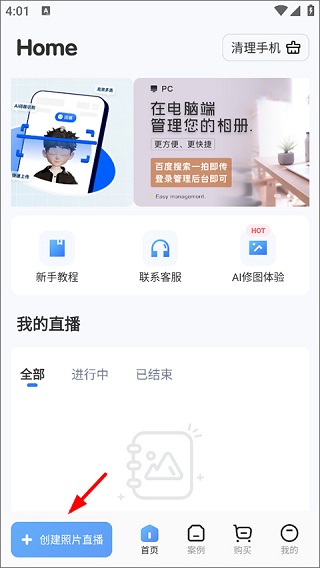 一拍即传专业版