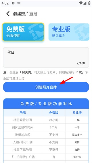 一拍即传专业版