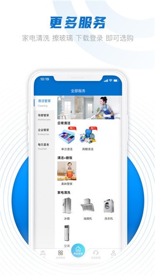 悦管家截图1