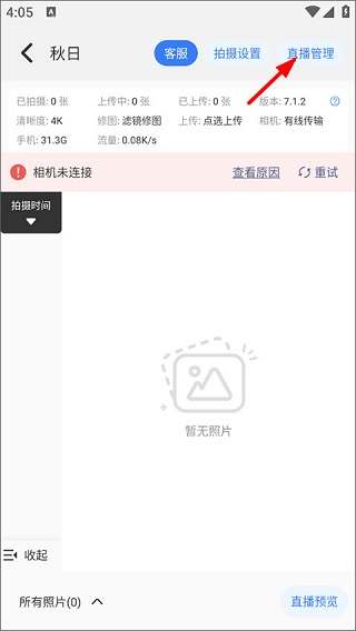 一拍即传专业版
