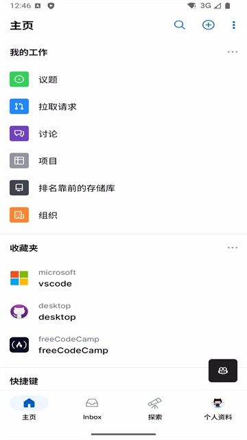GitHub截图1