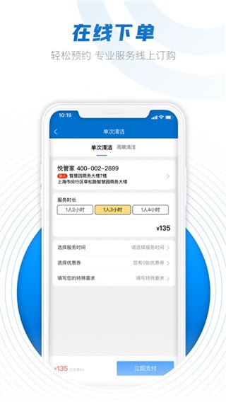 悦管家截图3