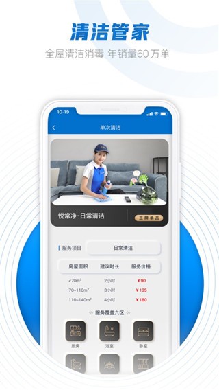 悦管家截图4