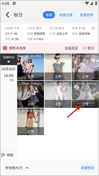 一拍即传专业版