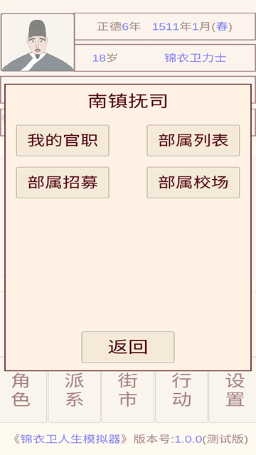 锦衣卫人生模拟器截图1