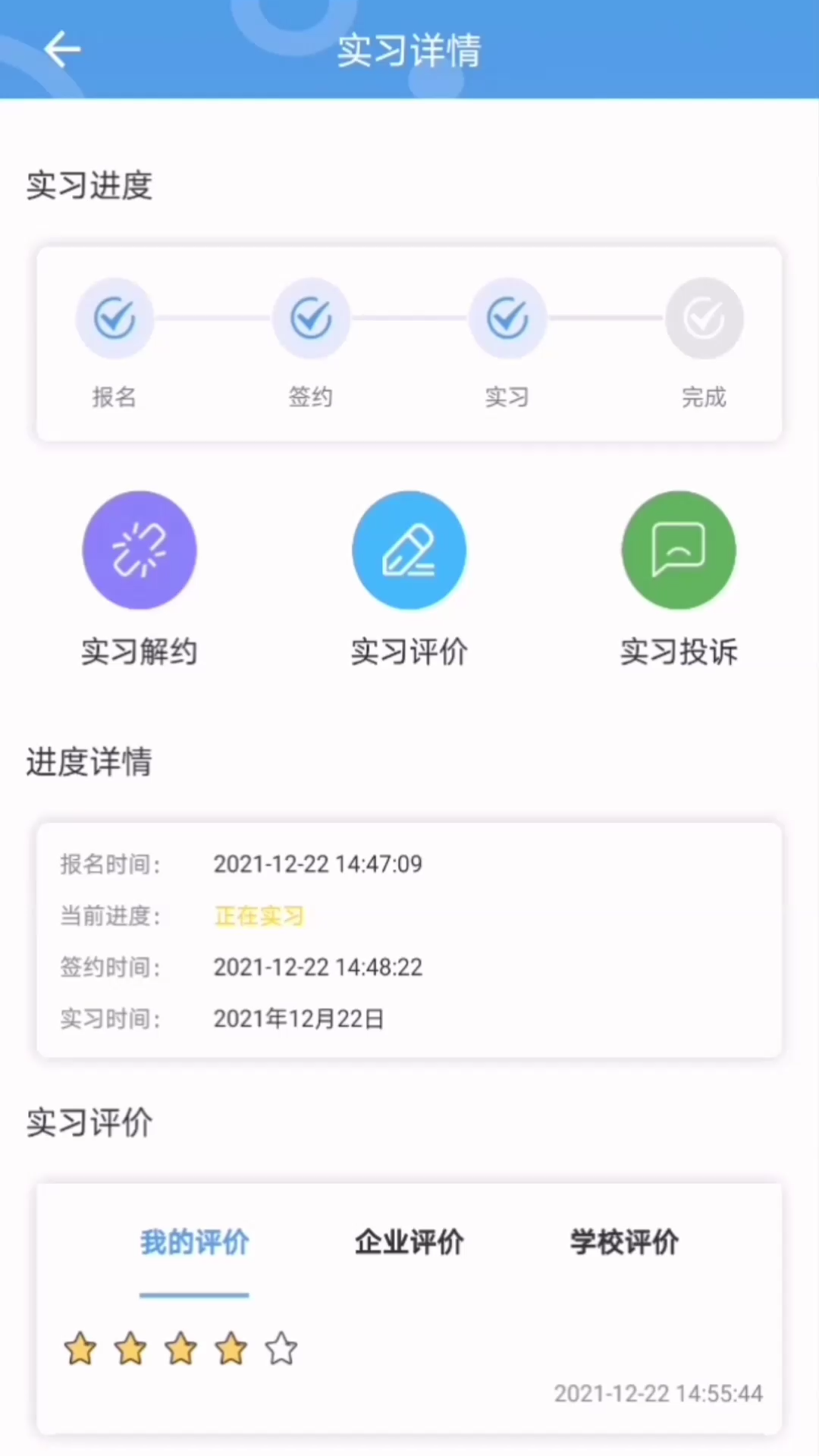 职校家园企业端截图1