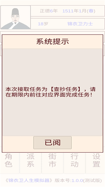 锦衣卫人生模拟器截图4
