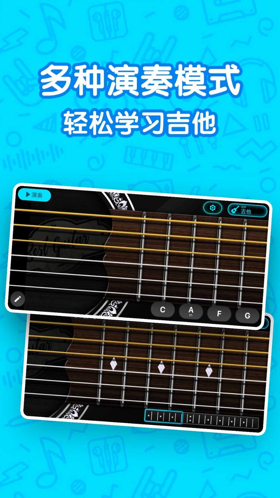 吉他自学模拟器截图4