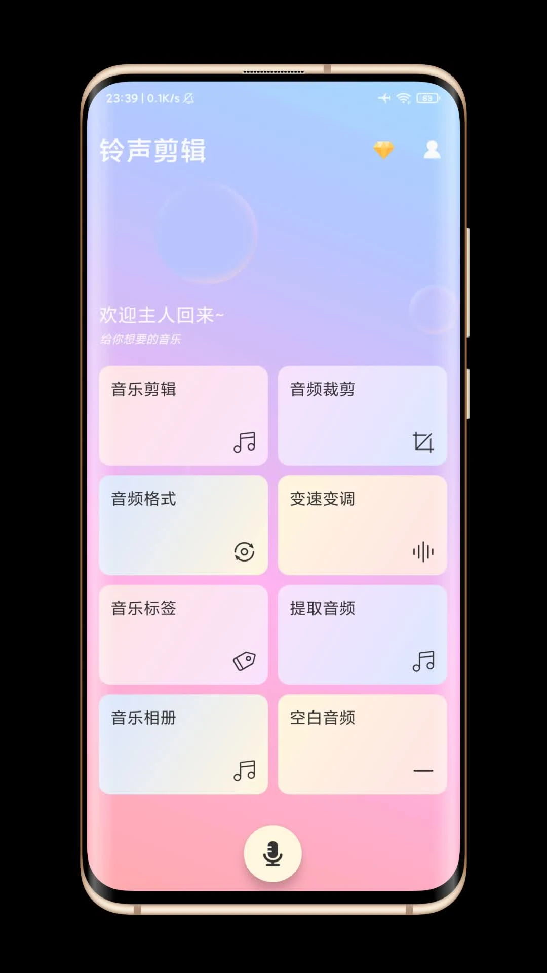 铃声剪辑器最新版截图1