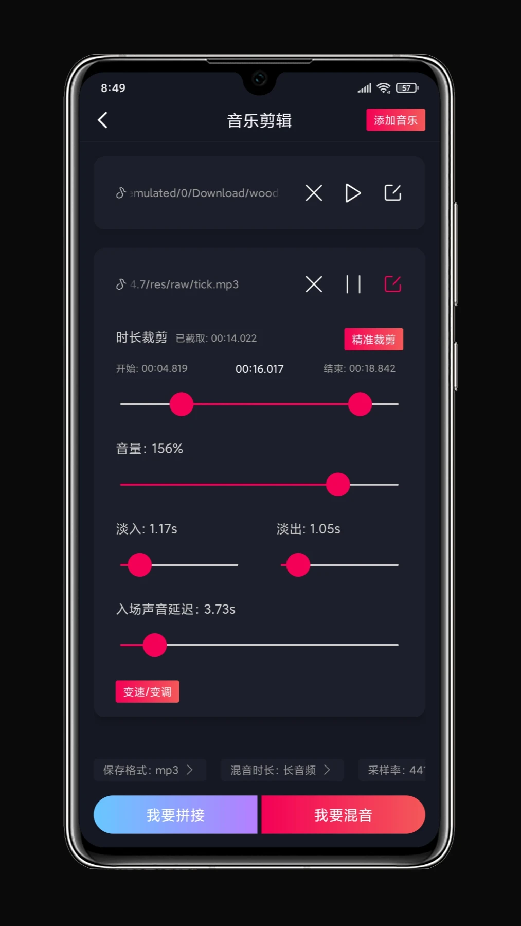 铃声剪辑器最新版截图2