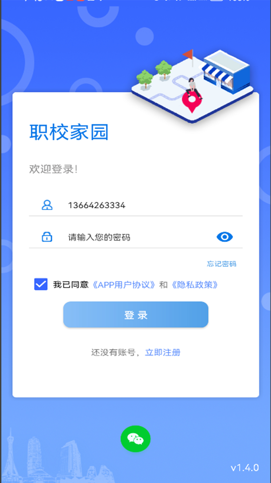 职校家园企业端截图2