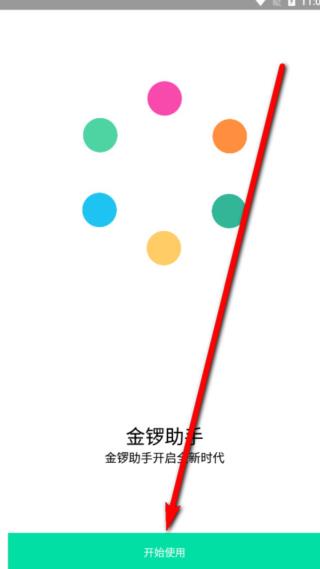 金锣助手