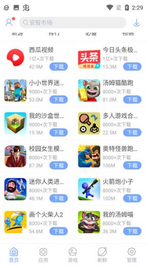 安智市场旧版本