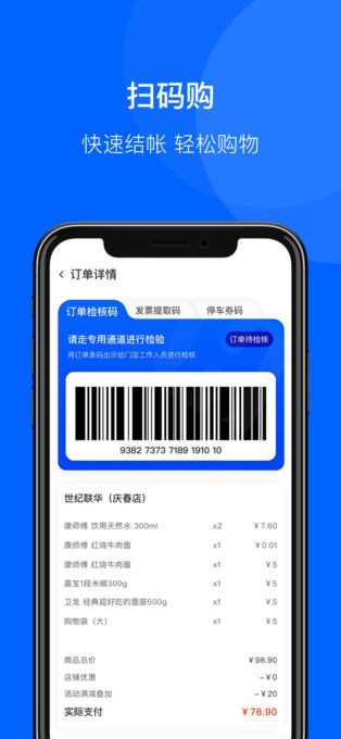 联华鲸选截图1