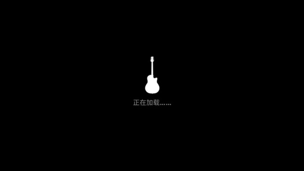吉他自学模拟器
