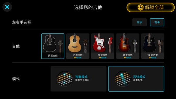 吉他自学模拟器